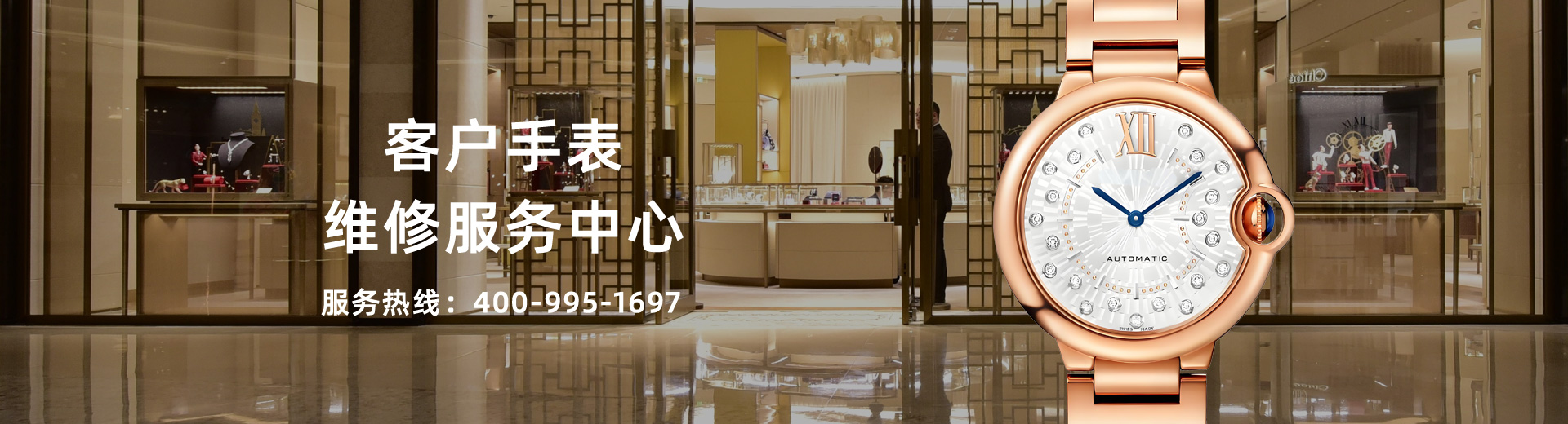 卡地亚售后服务地址